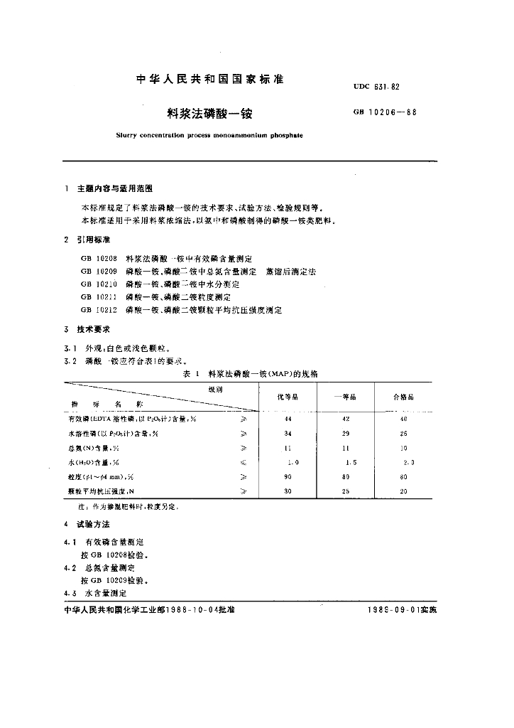 GB 10206-1988 标准预览