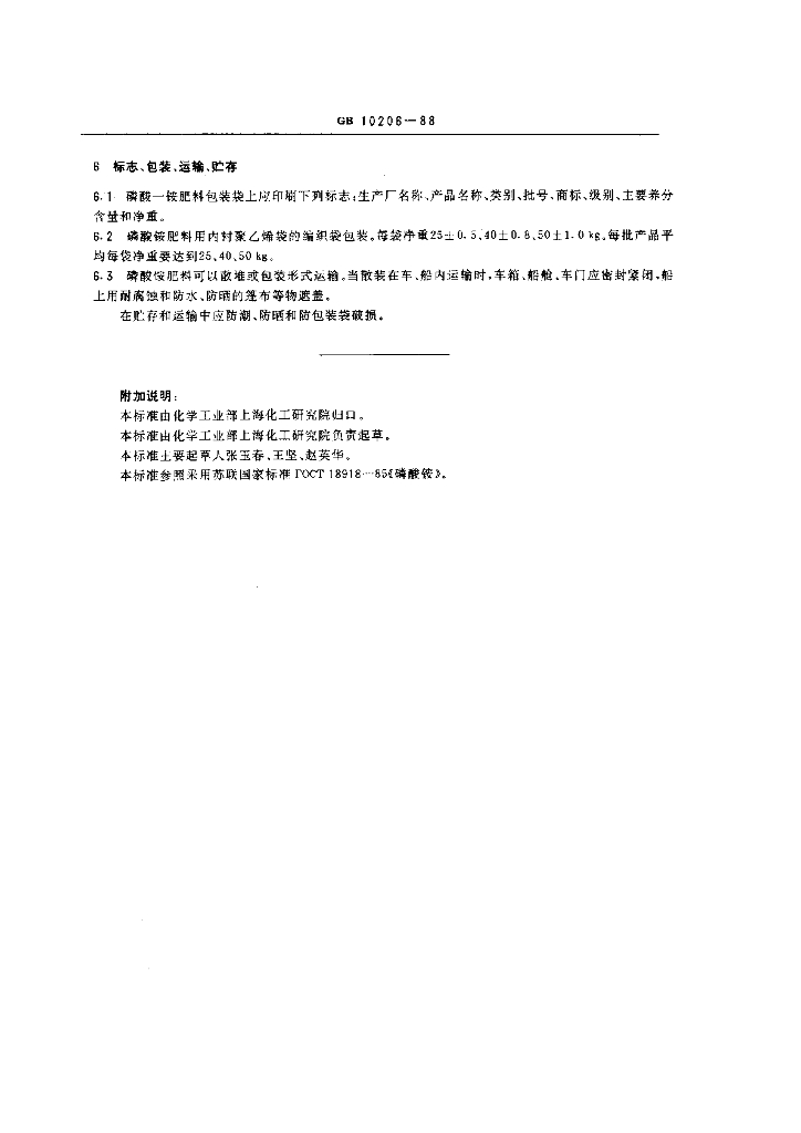 GB 10206-1988 标准预览
