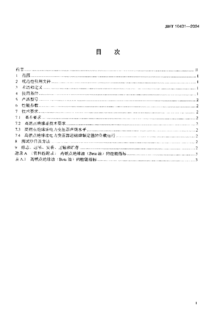 JB/T 10431-2004 标准预览