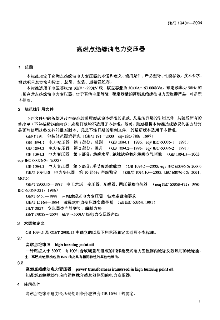 JB/T 10431-2004 标准预览