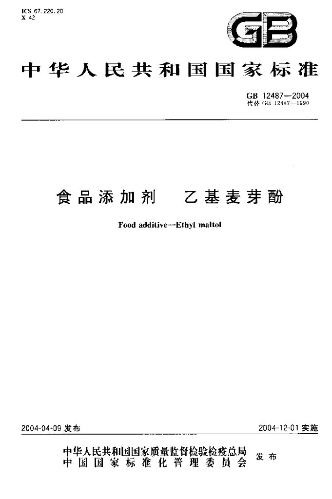 GB 12487-2004 标准预览