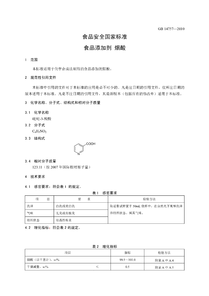 GB 14757-2010 标准预览