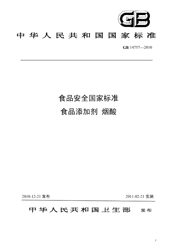 GB 14757-2010 标准预览