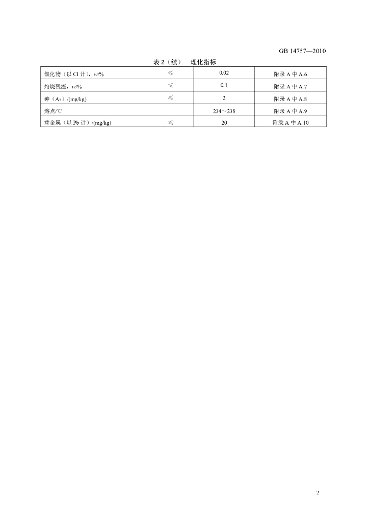 GB 14757-2010 标准预览