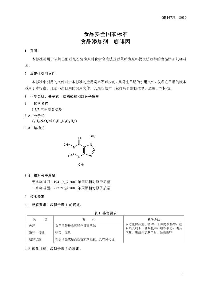 GB 14758-2010 标准预览