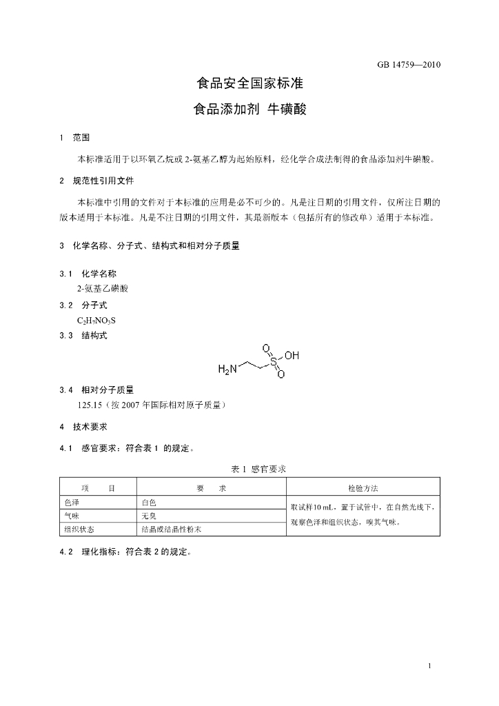 GB 14759-2010 标准预览