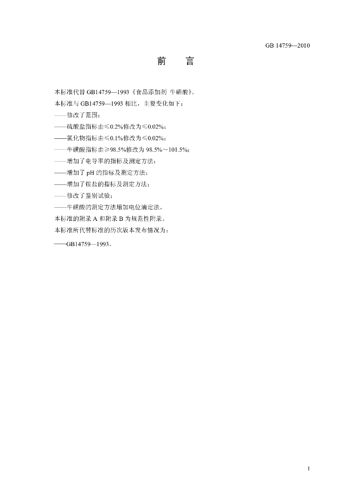 GB 14759-2010 标准预览