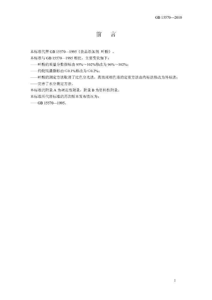 GB 15570-2010 标准预览