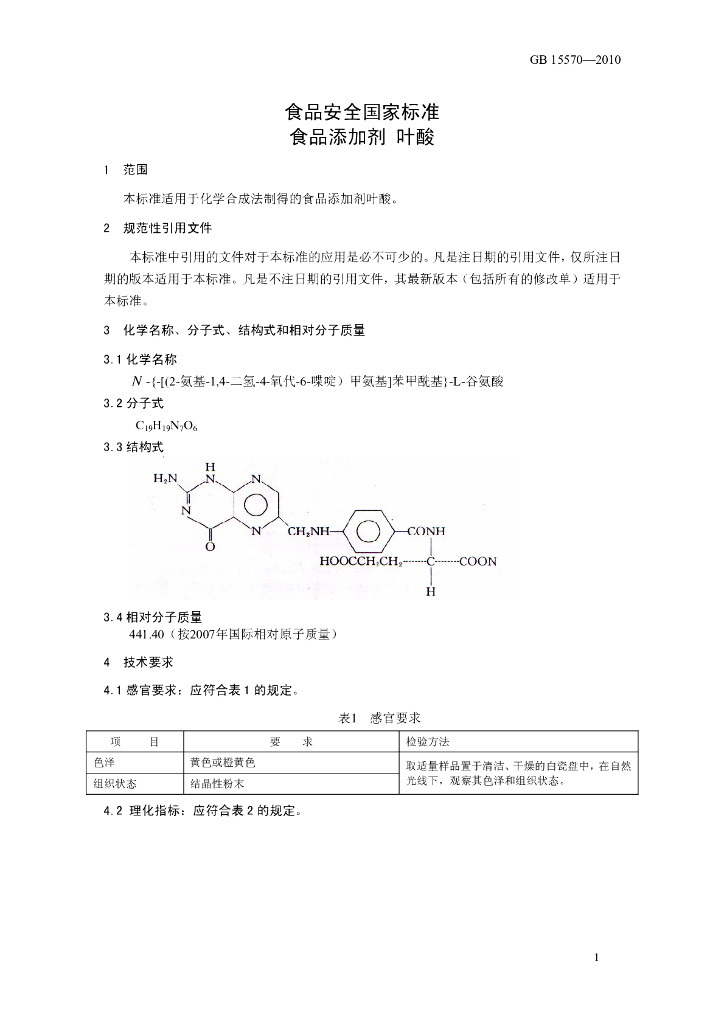 GB 15570-2010 标准预览