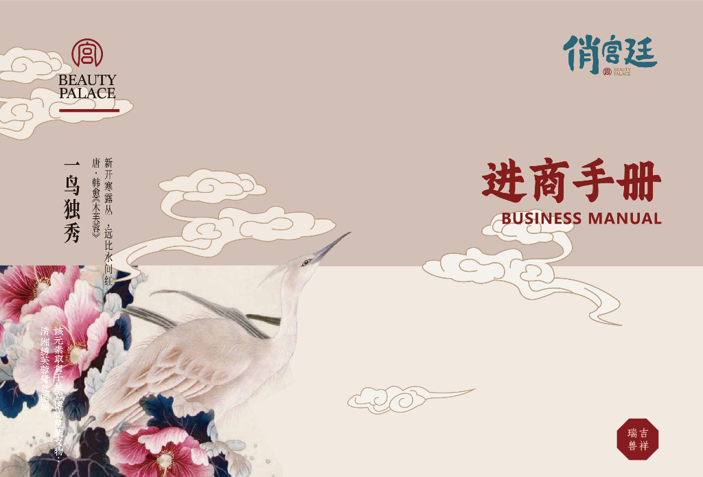 2021俏宫廷奶茶饮品品牌手册-31P