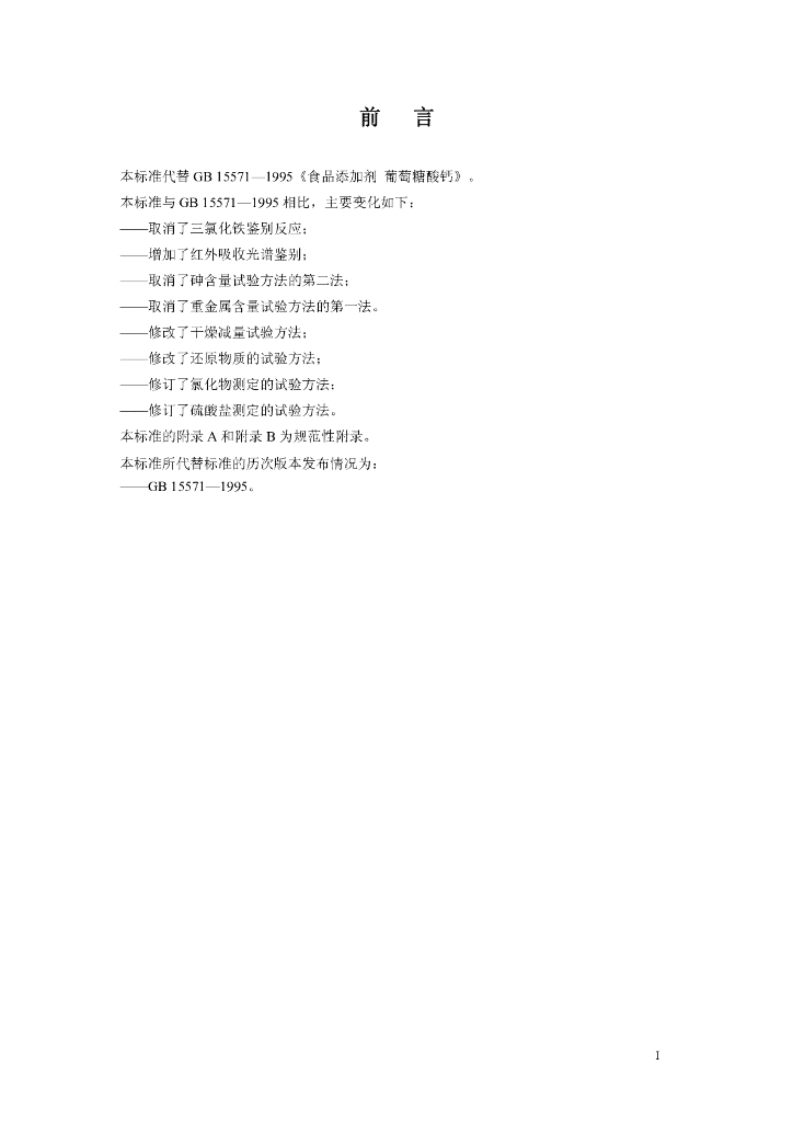 GB 15571-2010 标准预览