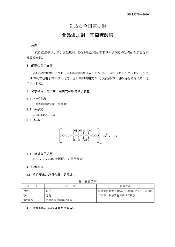 GB 15571-2010 标准预览