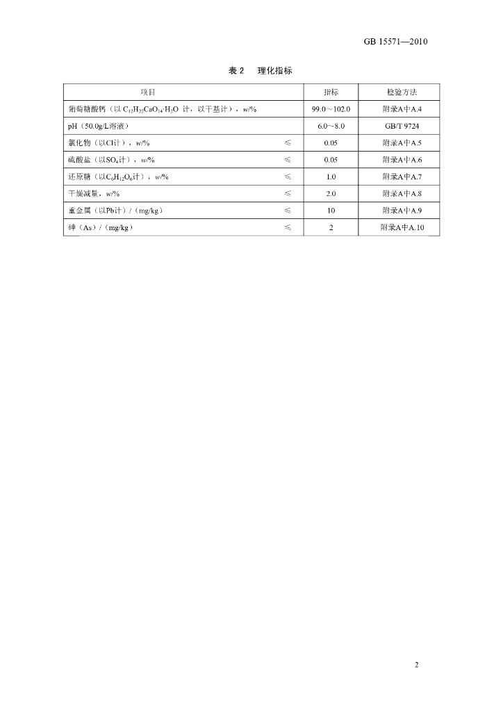 GB 15571-2010 标准预览