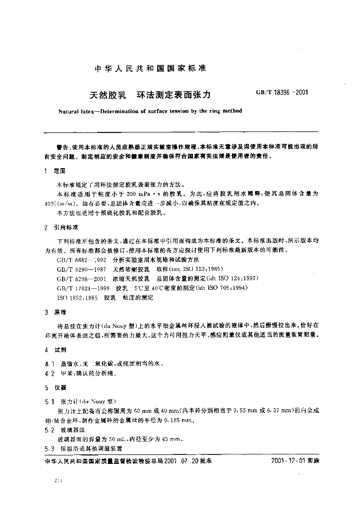 GB/T 18396-2001 标准预览