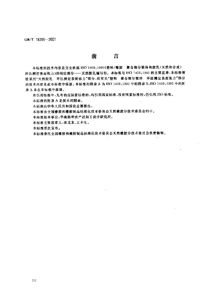 GB/T 18396-2001 标准预览