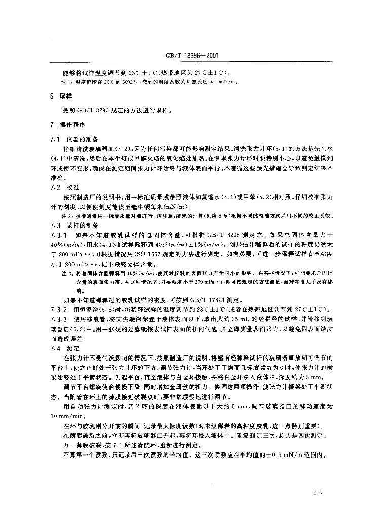 GB/T 18396-2001 标准预览