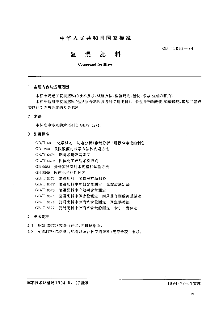 GB 15063-1994 标准预览