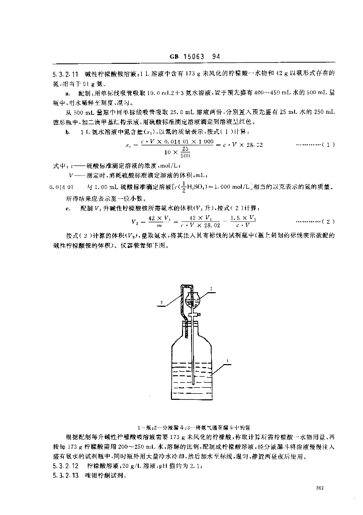 GB 15063-1994 标准预览