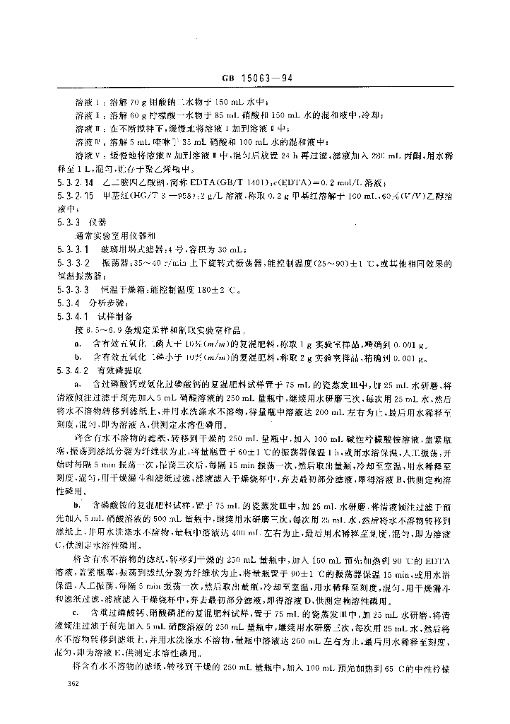 GB 15063-1994 标准预览
