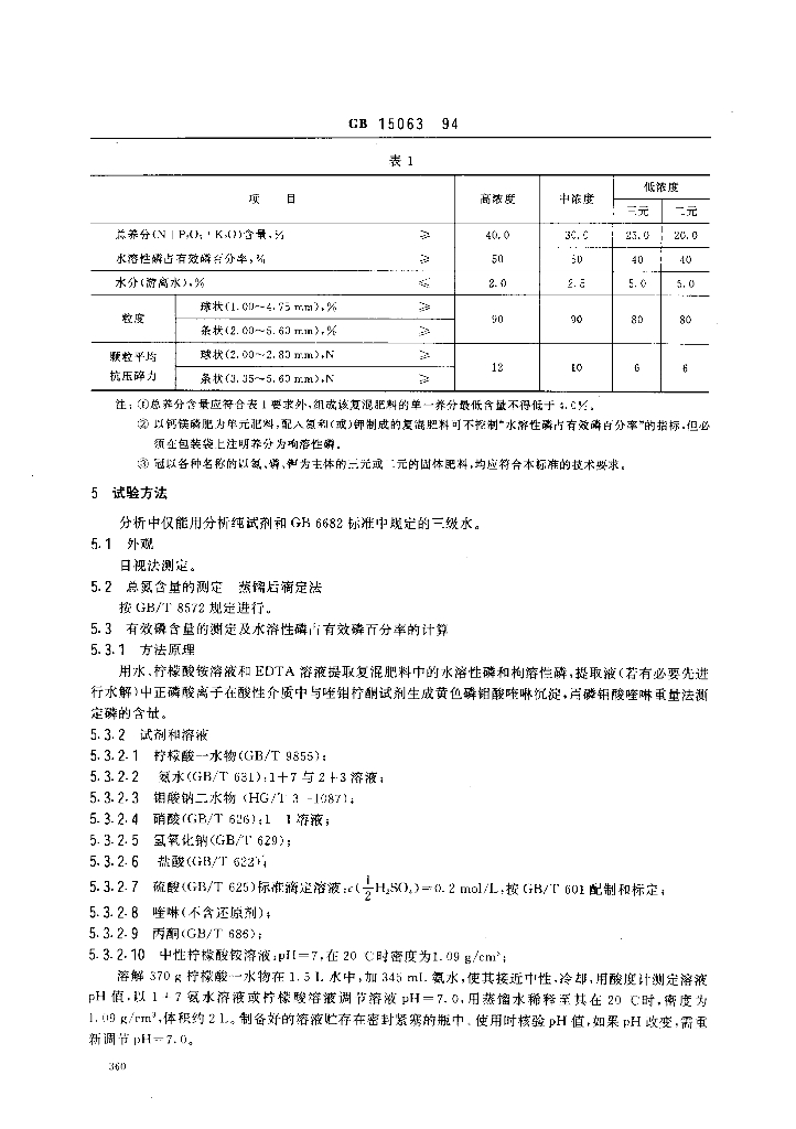 GB 15063-1994 标准预览