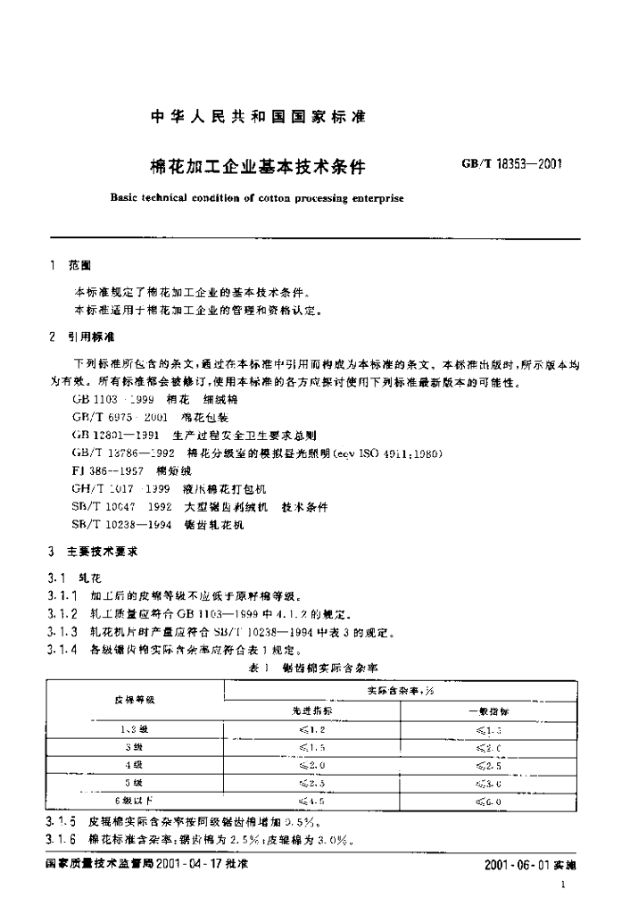GB/T 18353-2001 标准预览