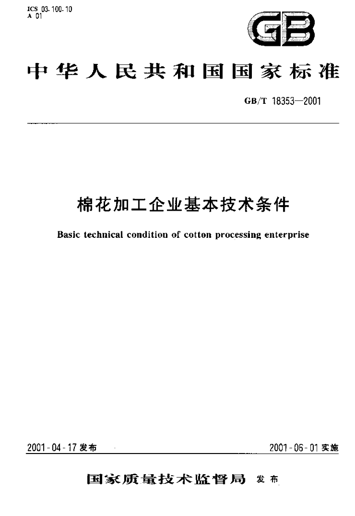 GB/T 18353-2001 标准预览