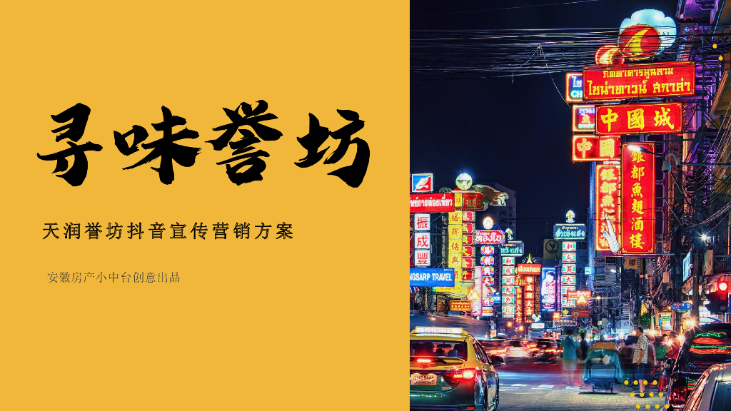 2021商业街区宣传抖音合作方案