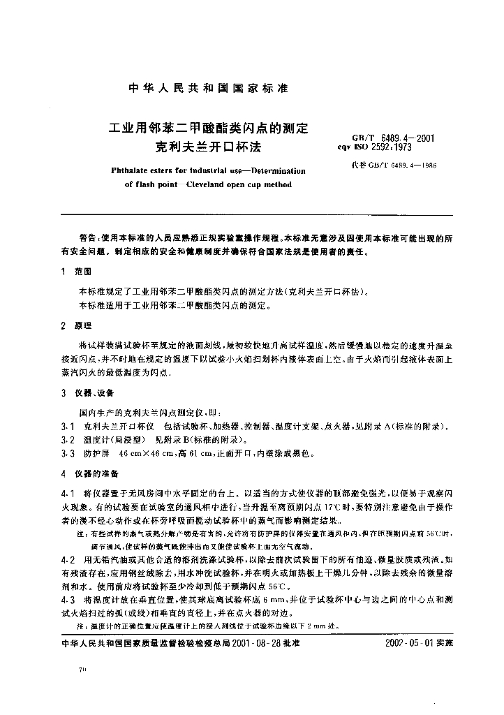 GB/T 6489.4-2001 标准预览