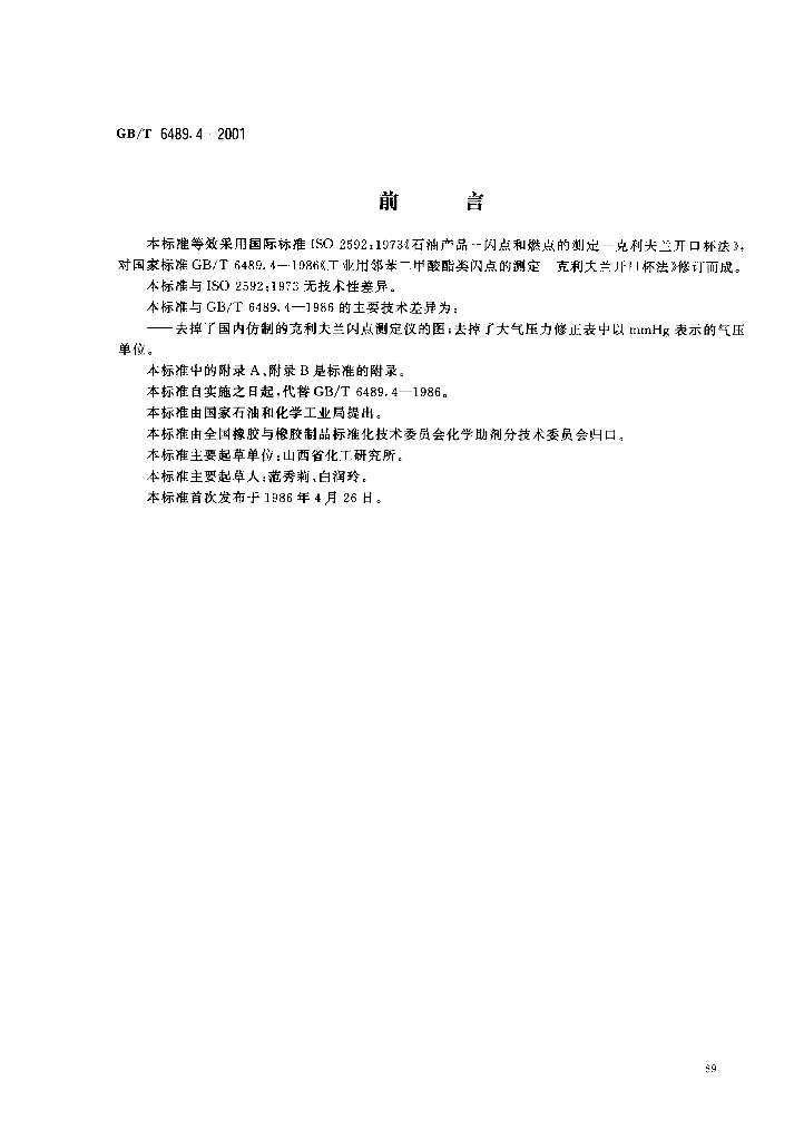 GB/T 6489.4-2001 标准预览