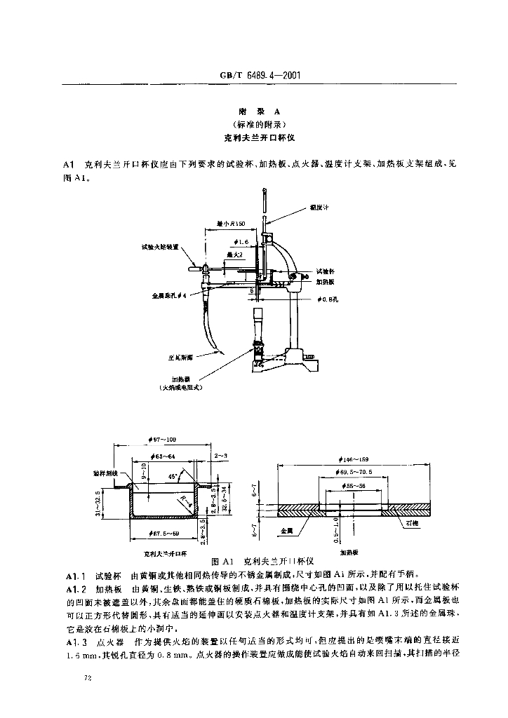 GB/T 6489.4-2001 标准预览