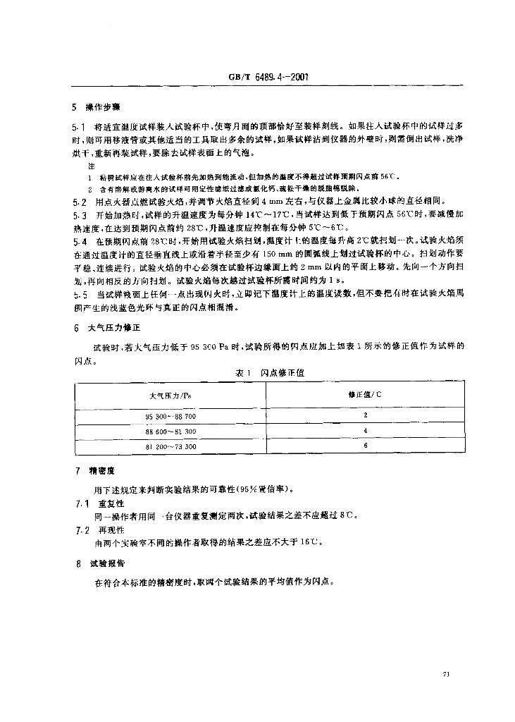 GB/T 6489.4-2001 标准预览