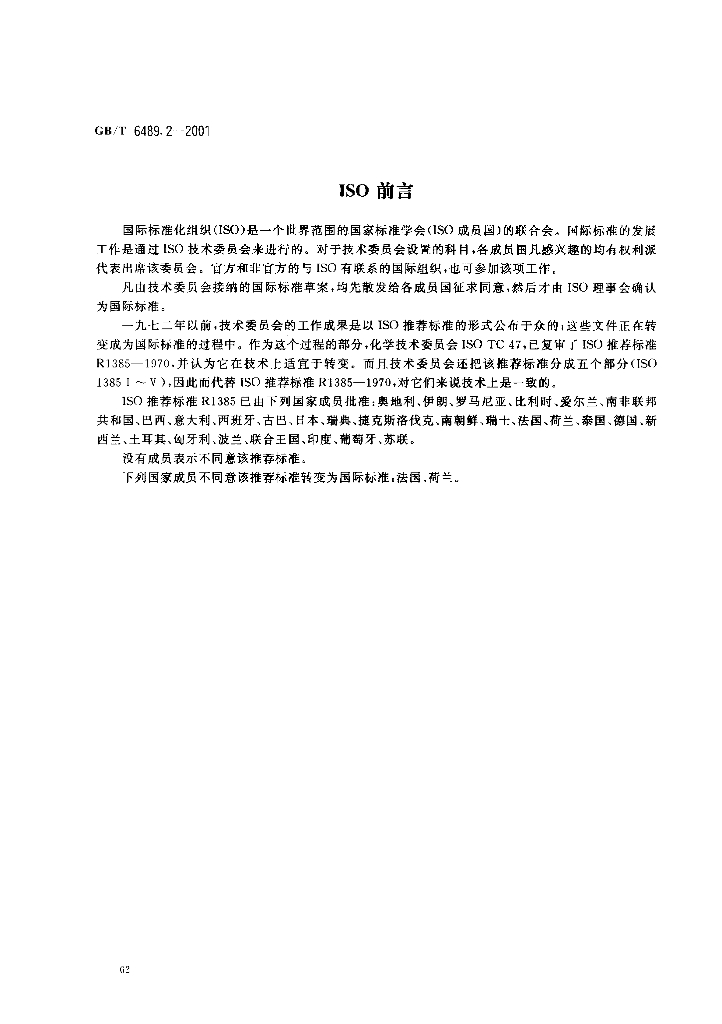 GB/T 6489.2-2001 标准预览