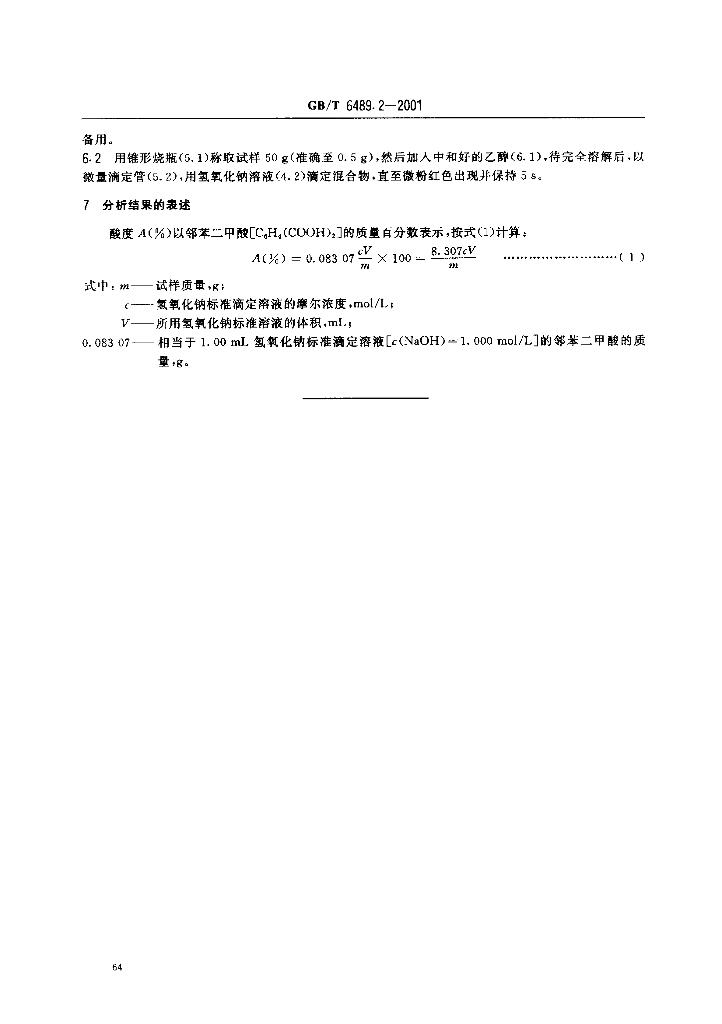 GB/T 6489.2-2001 标准预览