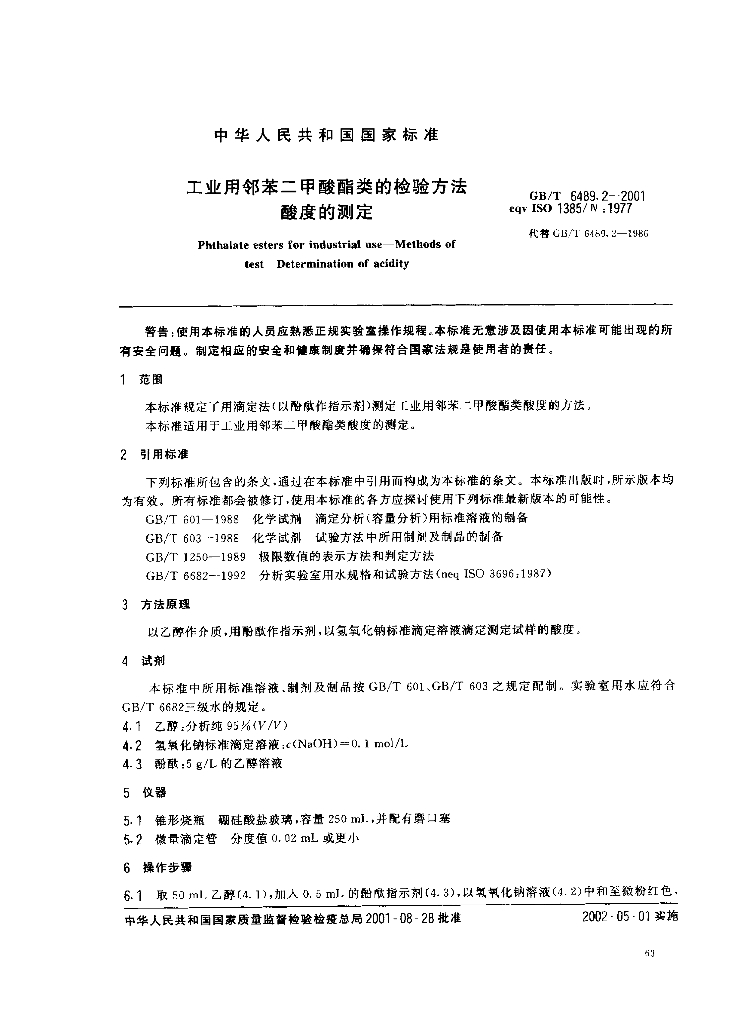 GB/T 6489.2-2001 标准预览