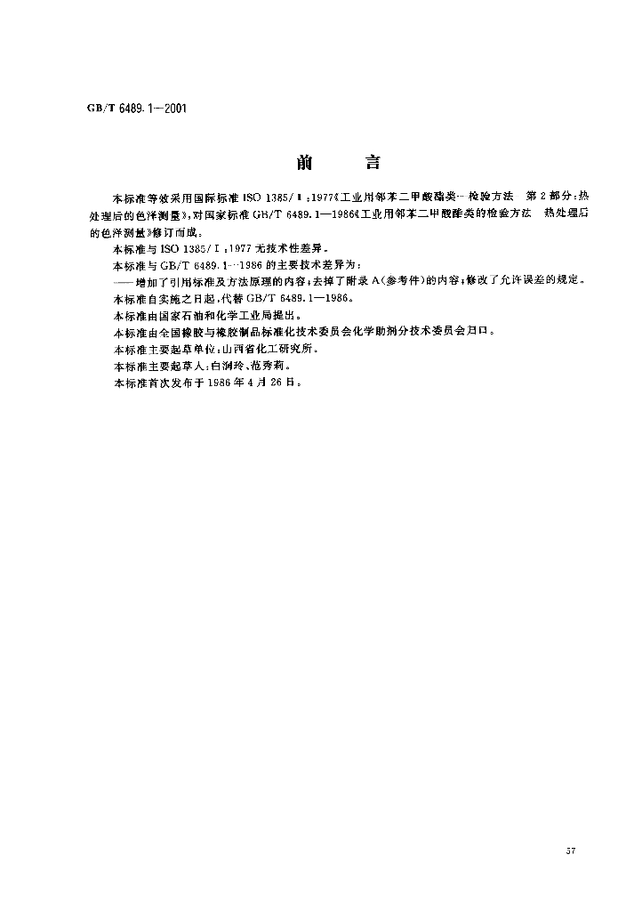 GB/T 6489.1-2001 标准预览
