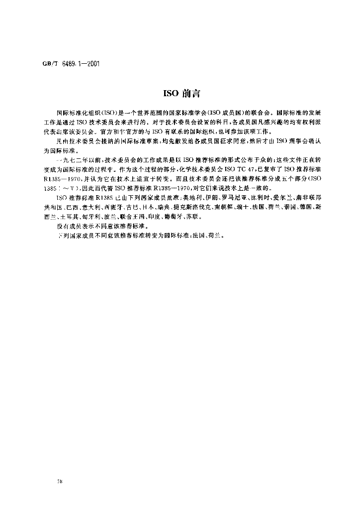 GB/T 6489.1-2001 标准预览