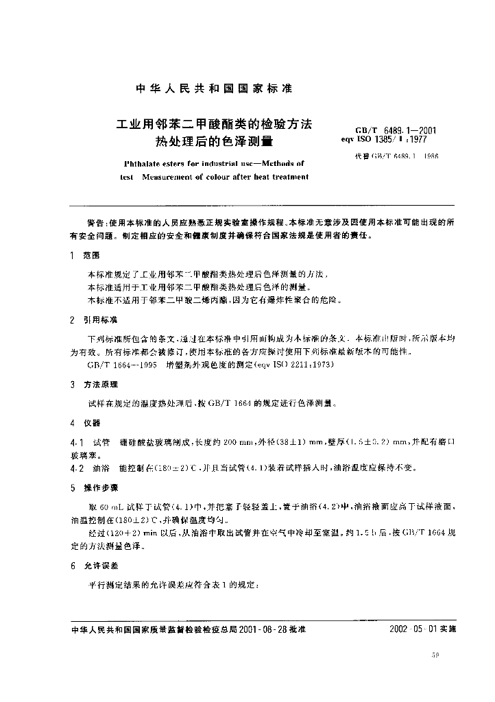 GB/T 6489.1-2001 标准预览