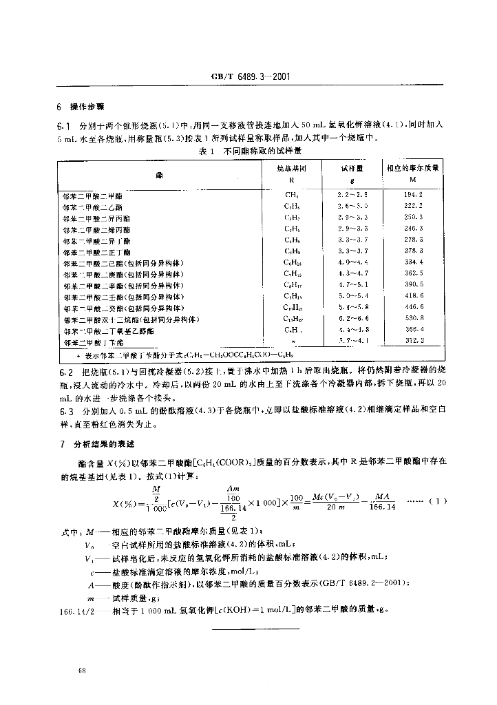 GB/T 6489.3-2001 标准预览