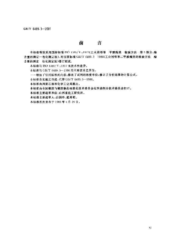 GB/T 6489.3-2001 标准预览