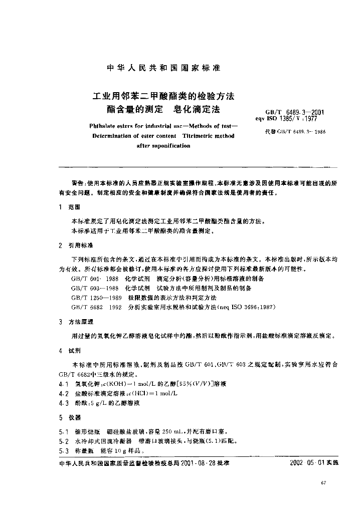 GB/T 6489.3-2001 标准预览