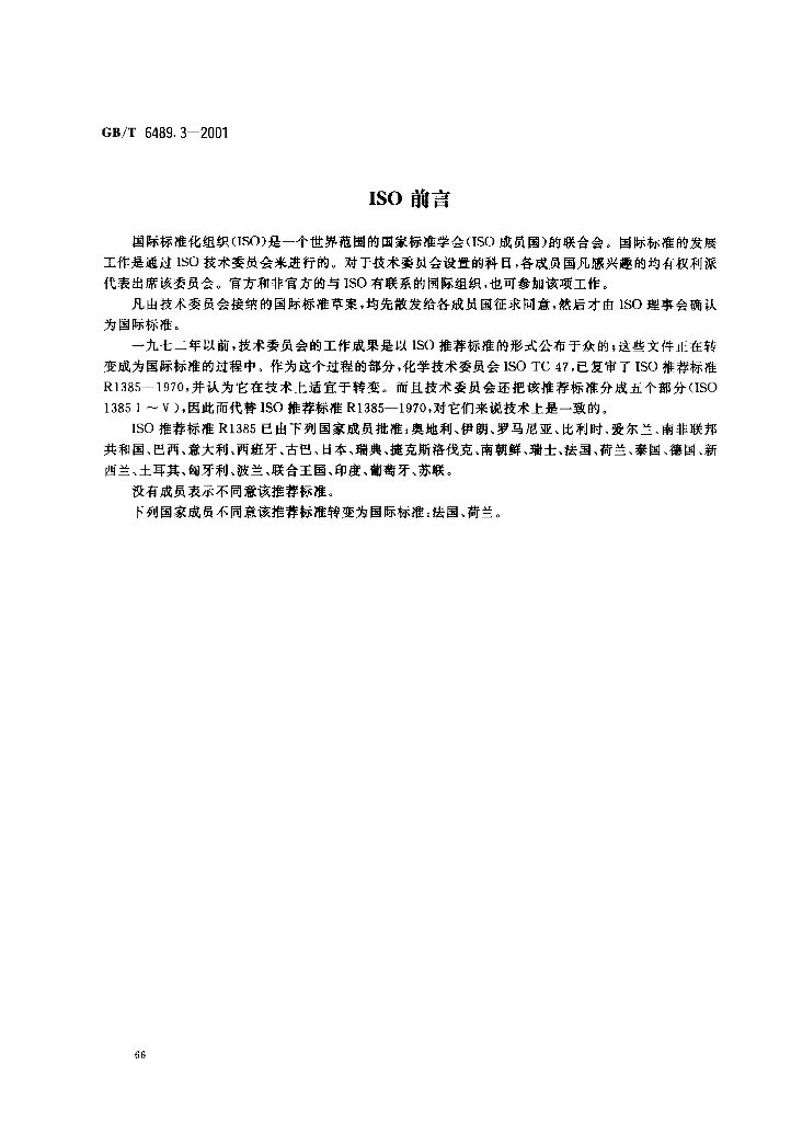 GB/T 6489.3-2001 标准预览