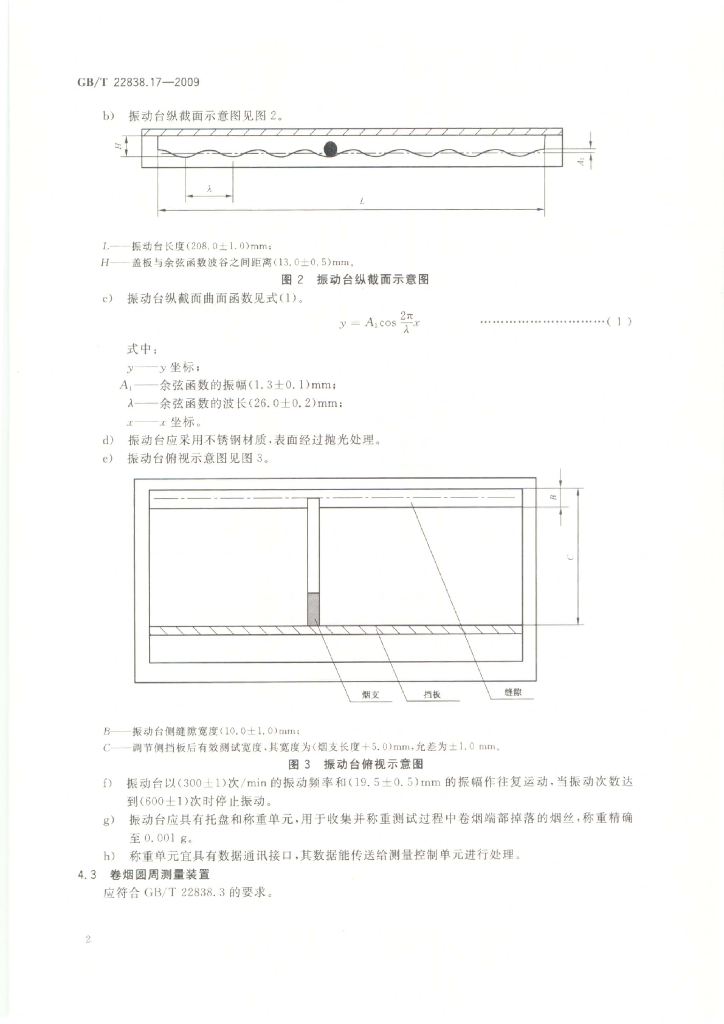 GB/T 22838.17-2009 标准预览