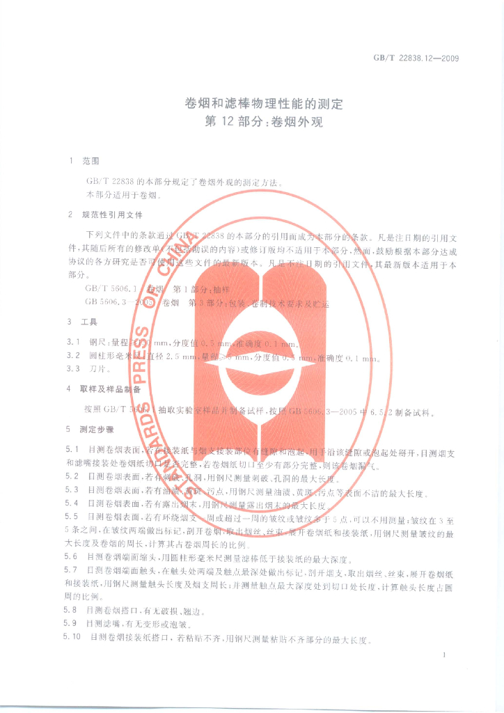 GB/T 22838.12-2009 标准预览