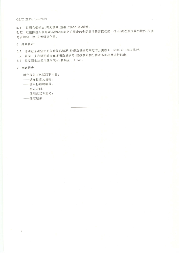 GB/T 22838.12-2009 标准预览