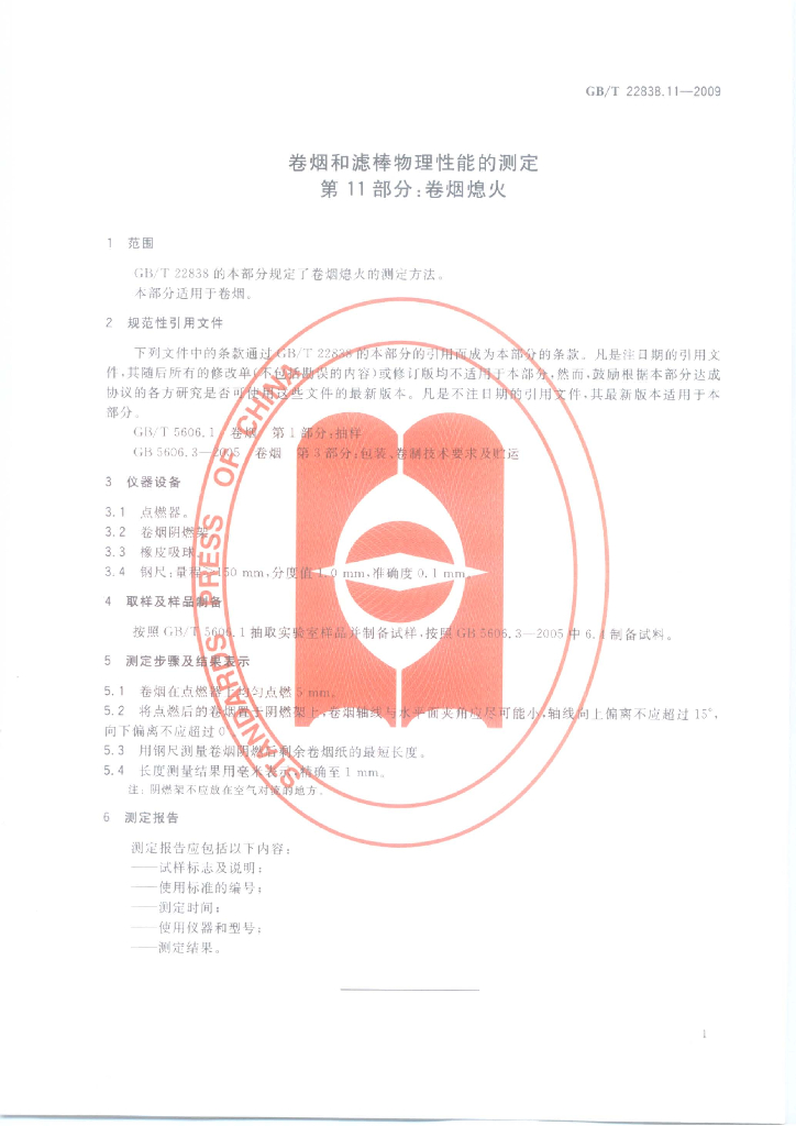 GB/T 22838.11-2009 标准预览