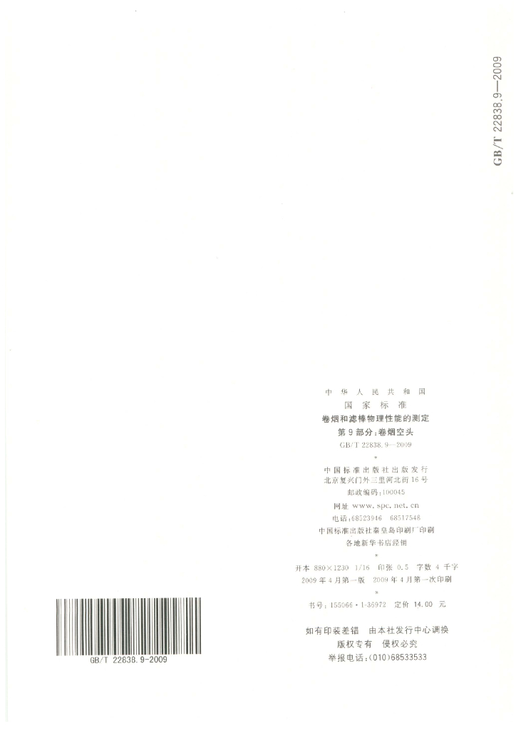 GB/T 22838.9-2009 标准预览
