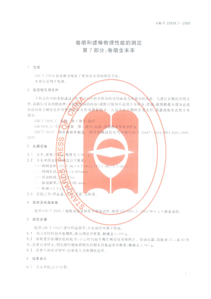 GB/T 22838.7-2009 标准预览