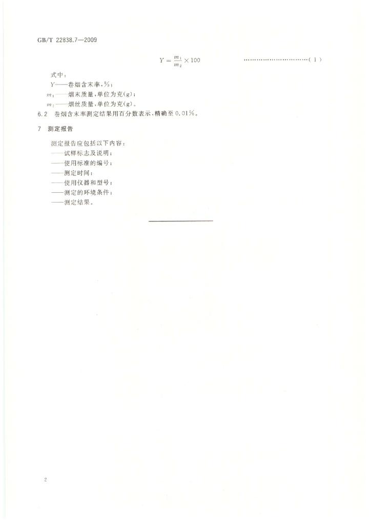 GB/T 22838.7-2009 标准预览