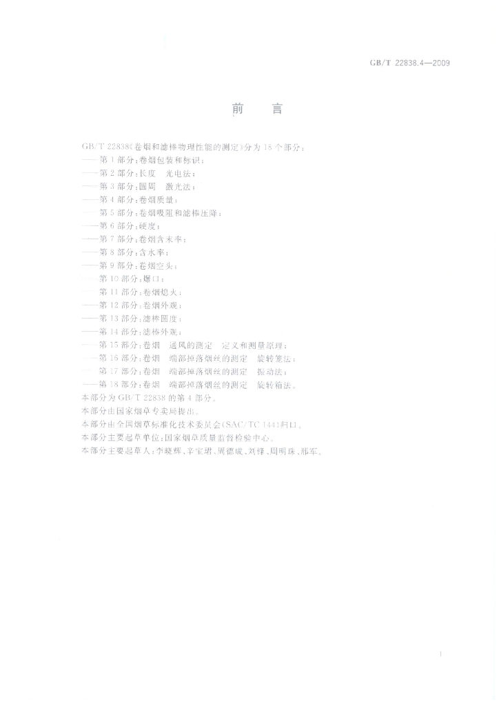 GB/T 22838.4-2009 标准预览