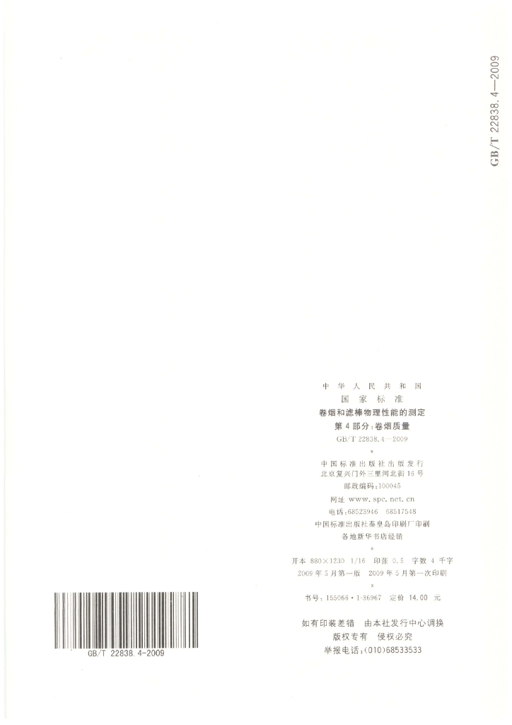 GB/T 22838.4-2009 标准预览